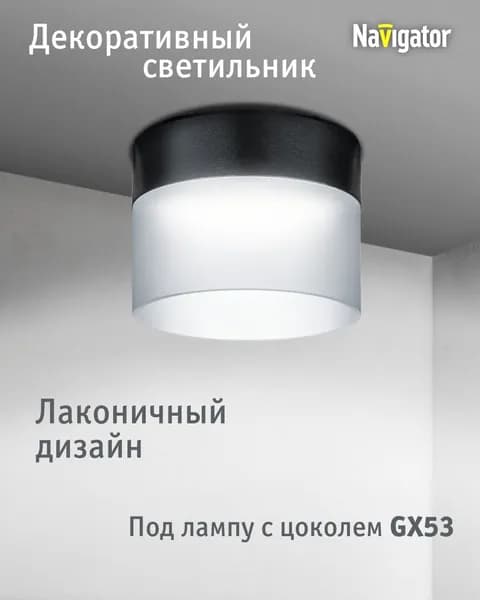 Светильник потолочный Navigator 93 375, встраиваемый, спот потолочный, для ламп с цоколем GX53, черный