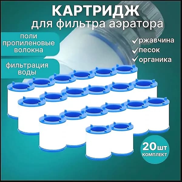 Фильтр-насадка на кран