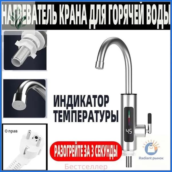 Проточный электрический водонагреватель, премиум кран для нагрева воды