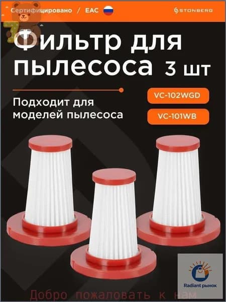 Сменный фильтр премиум, 3 штуки для пылесоса