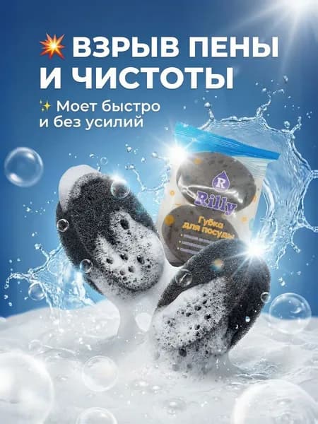 RILLY Губка, Поролон, Абразив, 3 шт.