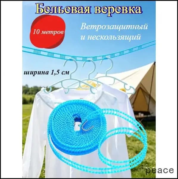 Дышащие сандалии Веревка бельевая полиэфирная (полиэстер), 10 м