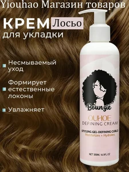 Увлажняющий крем-стайлинг для волос