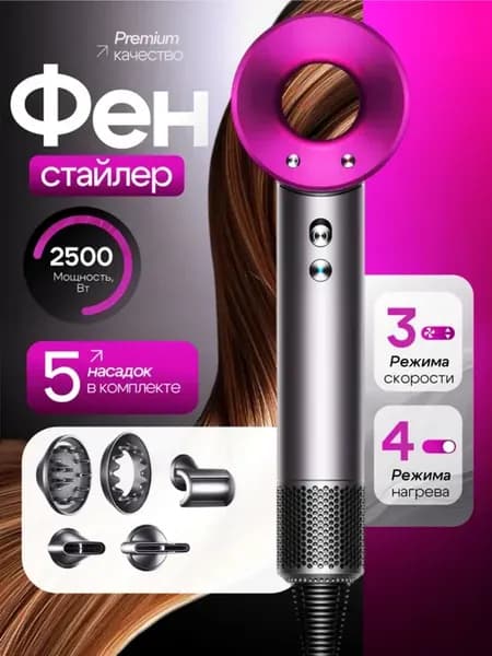 Фен для волос профессиональный мощный с насадками 5 в 1