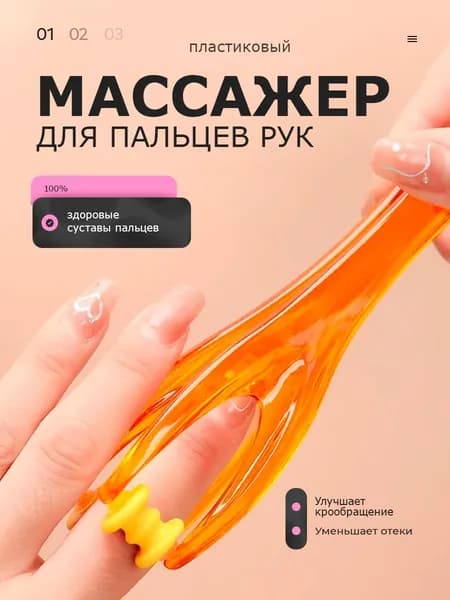 Роликовый массажер для пальцев рук