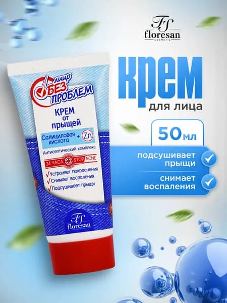 Floresan Крем для лица от прыщей Лицо без проблем 50мл