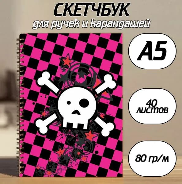Скетчбук A5, листов: 40