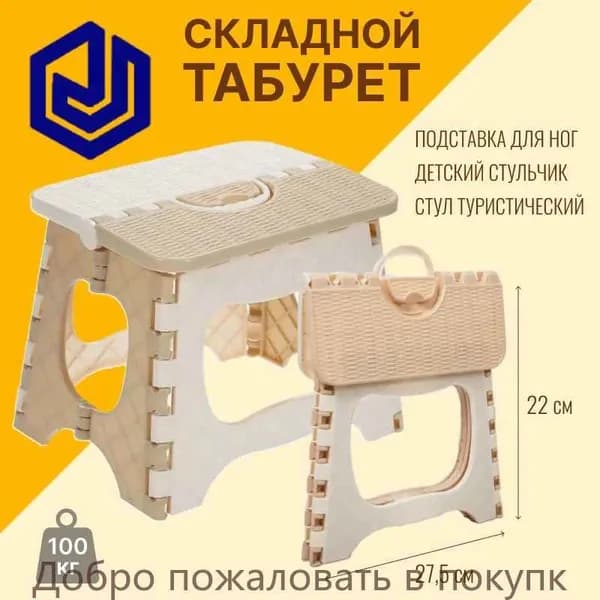 Табурет, 1 шт.
