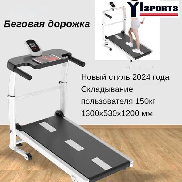 Беговая дорожка 1