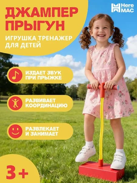 Джампер