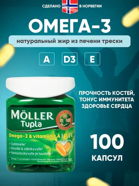 Рыбий жир (Омега 3) с витаминами A,D,E. Moller Tupla 100 капс.