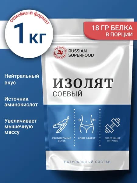 Соевый протеин, изолят соевого белка, для похудения, альтернативный протеин, спортивное питание, для набора мышечной массы, 1 кг, веганский