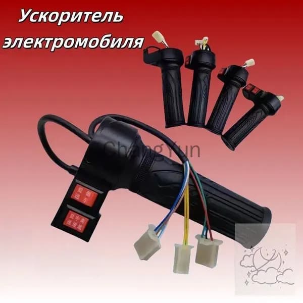 Ручка газа для электротранспорта