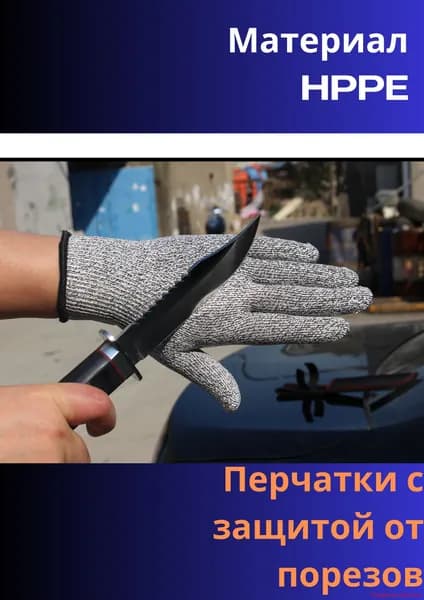 Перчатки защитные