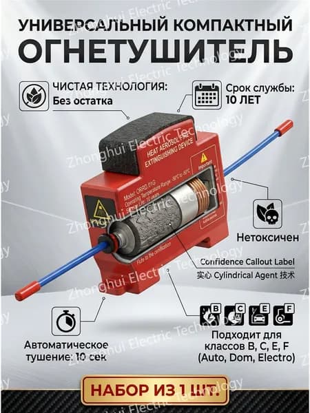 Огнетушитель автомобильный аэрозольный ORRO подкапотный, автоматический самосрабатывающий для авто и дома, 1 шт.