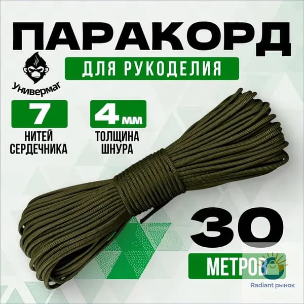 Паракорд / 4мм 30 метров 7 нитей хаки