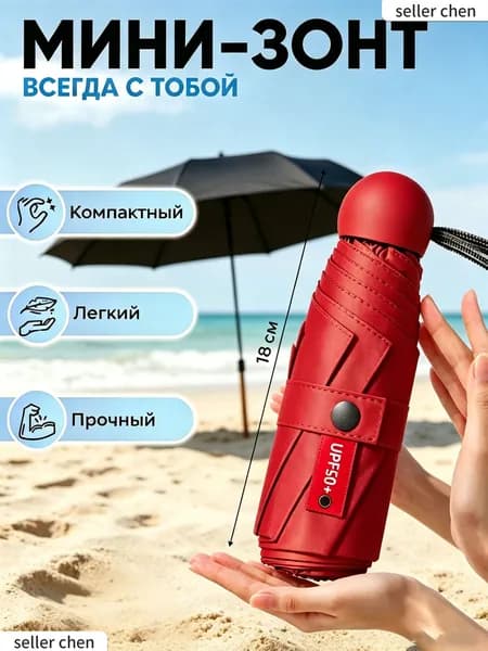 ВСЕГДА С ТОБОЙ Зонт Механика