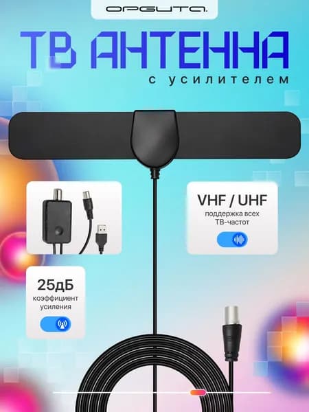 Антенна комнатная с усилителем для цифрового ТВ Орбита OT-ANT11B