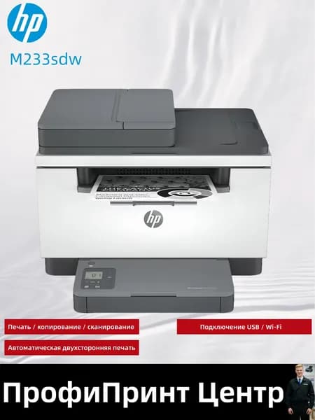 МФУ Лазерное Лазерный МФУ HP LaserJet M233sdw, поддерживает печать, копирование, сканирование, поставляется с кабелем USB, поддерживает беспроводной Wi-Fi и двухстороннюю печать, белый, светло-серый