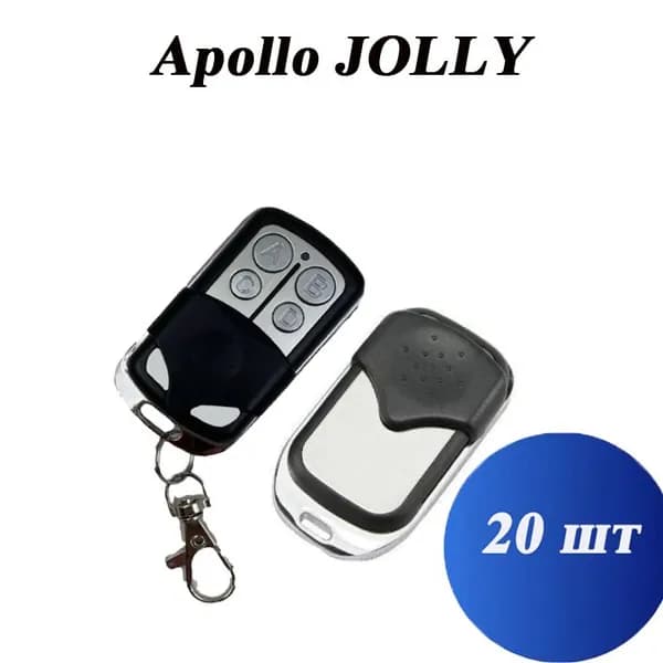 Универсальный пульт для шлагбаумов и ворот Apollo JOLLY(20шт)