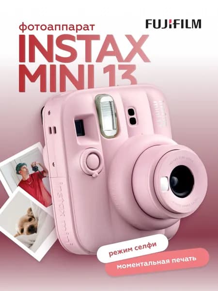 Фотоаппарат моментальной печати Fujifilm Instax MINI 13 Candy Pink
