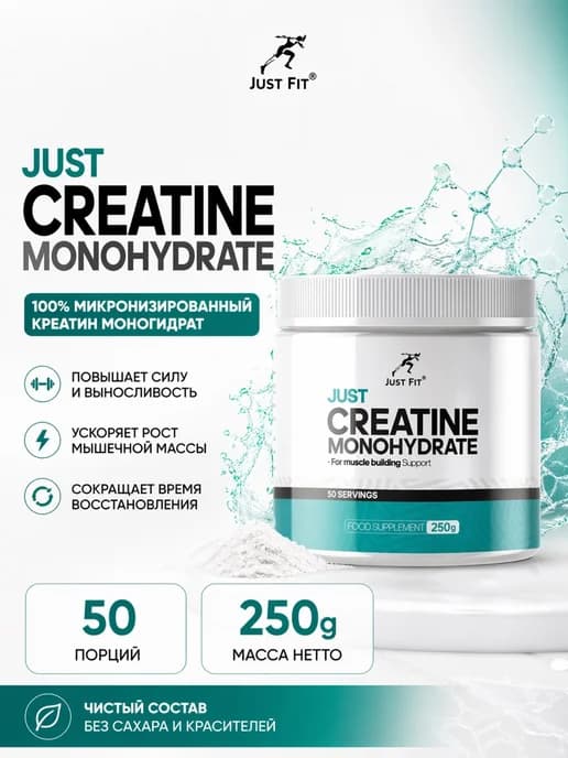 Creatine Monohydrate ( креатин 250 гр)
