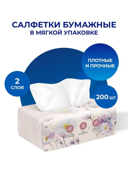 Бумажные салфетки косметические KIX, V-сложение, 2 слоя, 200 листов