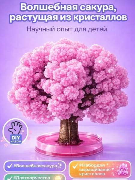 Волшебная сакура из кристаллов Научный DIY набор для детей, творчество и обучение