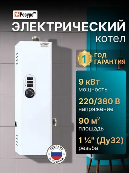 Котел электрический 9 кВт
