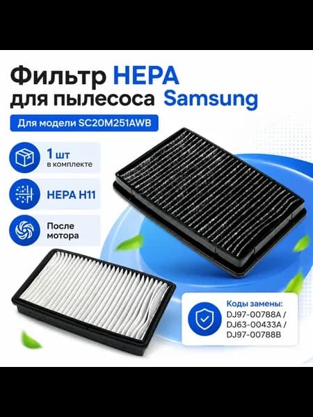 Фильтр для пылесоса Samsung SC20M251AWB
