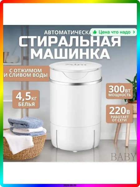 Центрифуга для отжима белья электрическая 4 кг, Белый, Пластик, 4500 Вт, 220 В