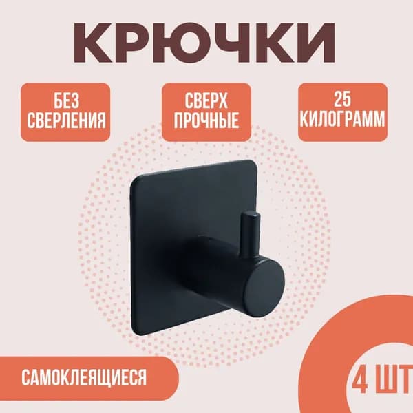 Крючки самоклеящиеся для ванной, кухни настенные универсальные