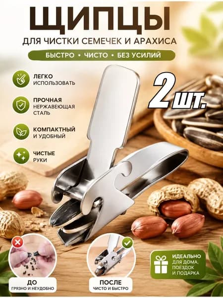 Нож для чистки креветок 9527 2 предм. серебристый
