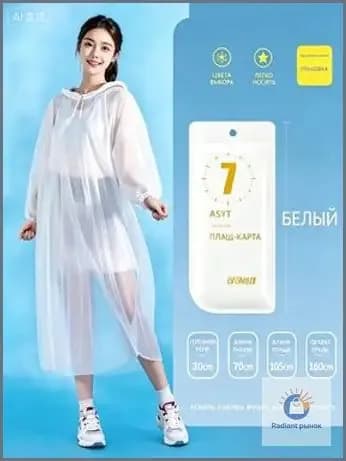Дождевик