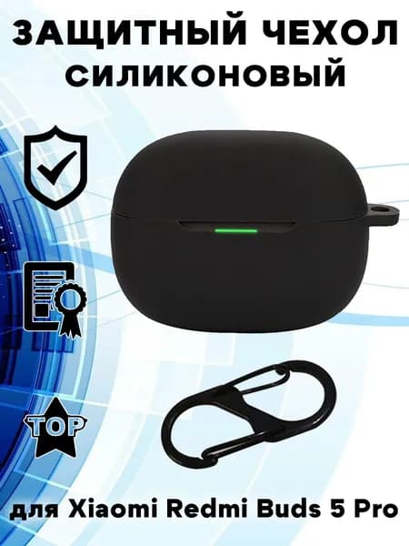 Защитный силиконовый чехол с двойным карабином для Xiaomi Redmi Buds 5 Pro - черный