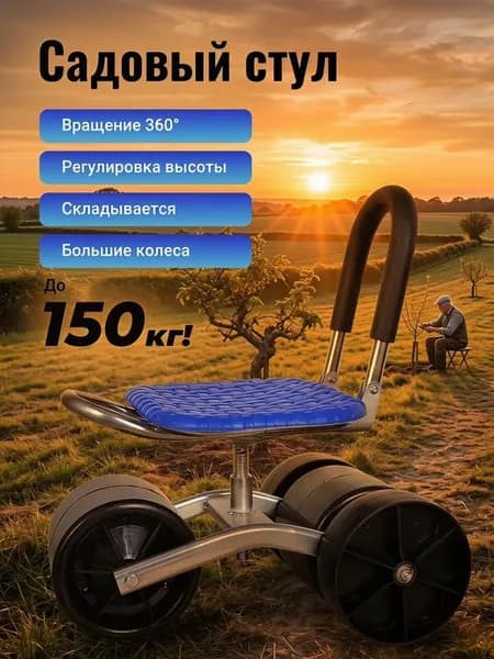 Садовый стул, нержавеющая сталь, 35 см, 1 шт