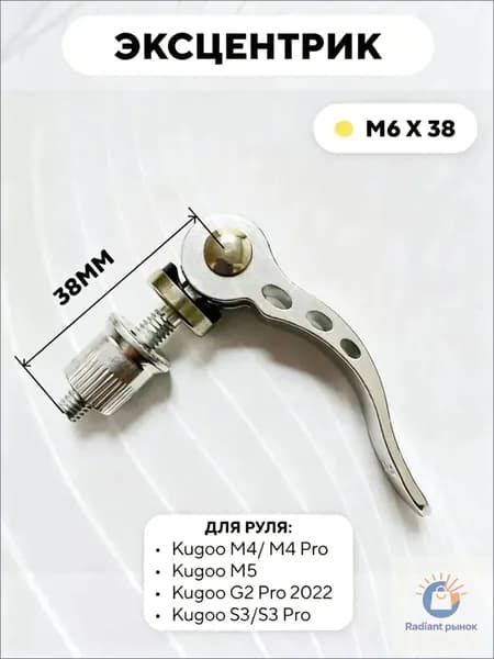 Эксцентрик M6x38, используемый для руля электросамокатов Kugoo M4 Pro, M5, Max Speed и S3, качественный-ziqi