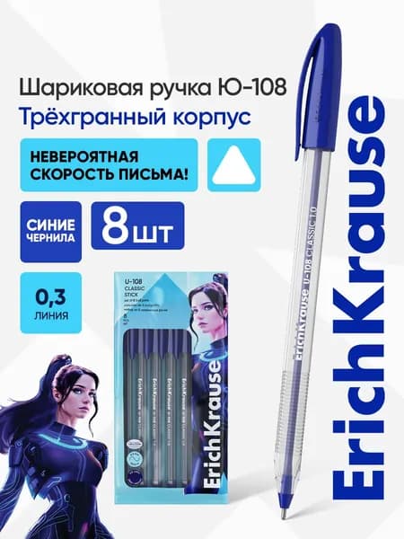 Ручки шариковые синие U-108 Stick Classic, 8 штук