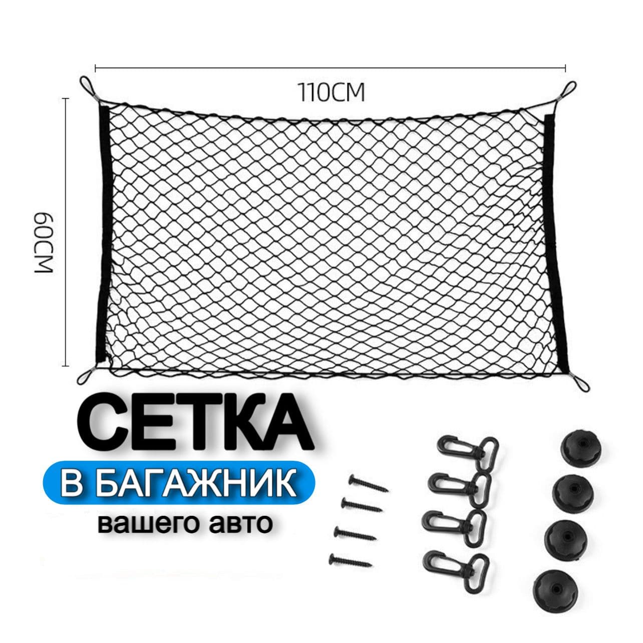 Фиксатор багажный, 1.10 м