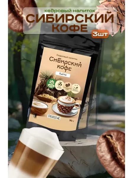 Кедровый кофе Латте без сахара 90 г 3шт