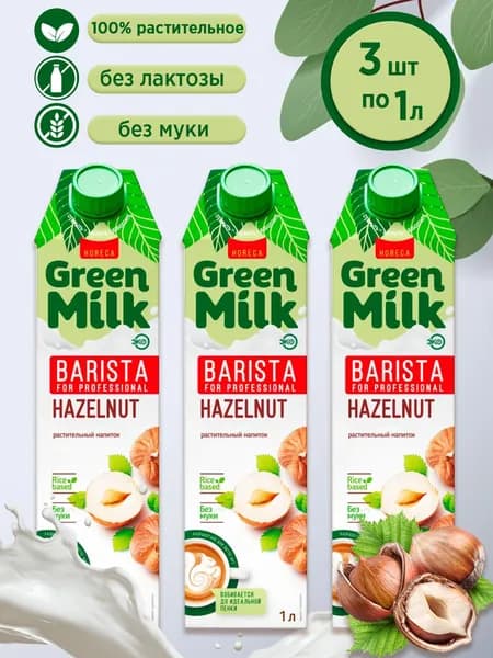 Напиток на соевой основе "Фундук" Professional Barista" Green Milk 1 л (3 шт в наборе)