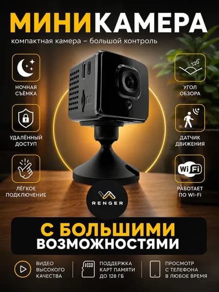 Мини Wi-Fi камера наблюдения онлайн