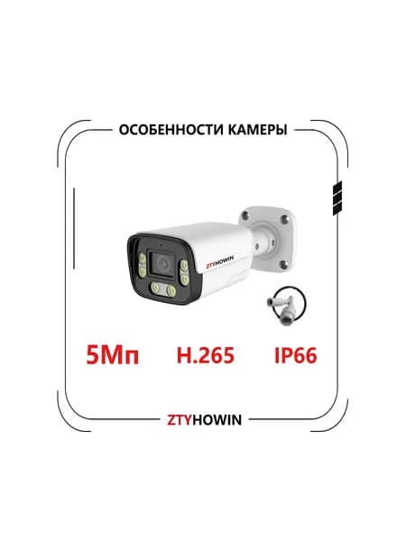 Камера наружного наблюдения POE 5Мп