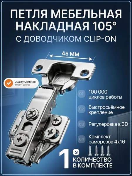Петля мебельная с доводчиком накладная 1 шт.