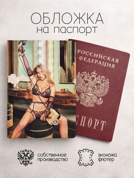 Обложка на паспорт Сидни Суини с телефоном