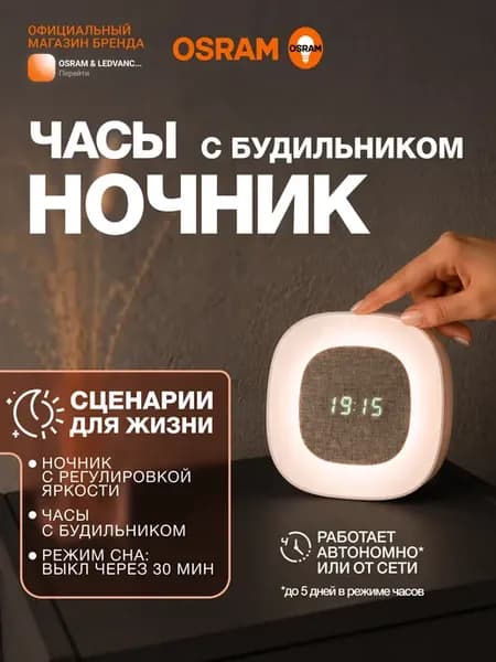 Ночник настольный с часами беспроводной