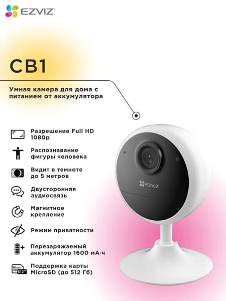 Wi-Fi внутренняя IP камера EZVIZ CB1 2 Мп (2,8 мм)