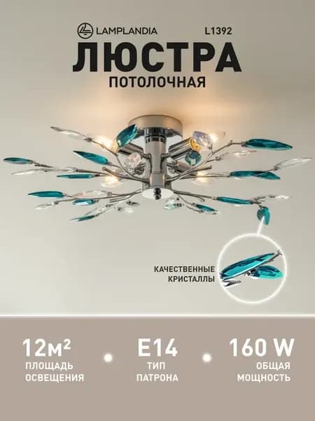 люстра потолочная в спальню, в гостиную, в зал