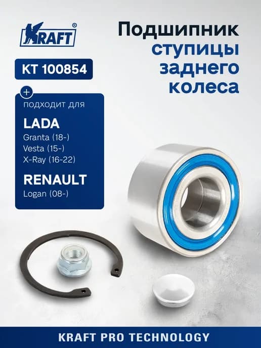 Подшипник ступицы зад для а м Vesta, X-Ray