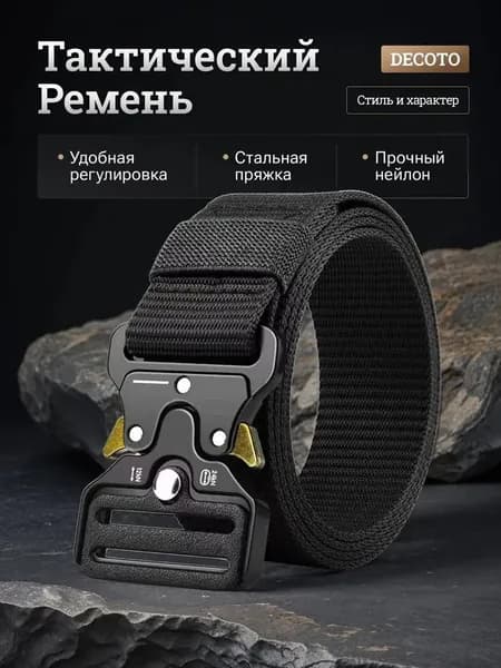 Ремень Тактический мужской
